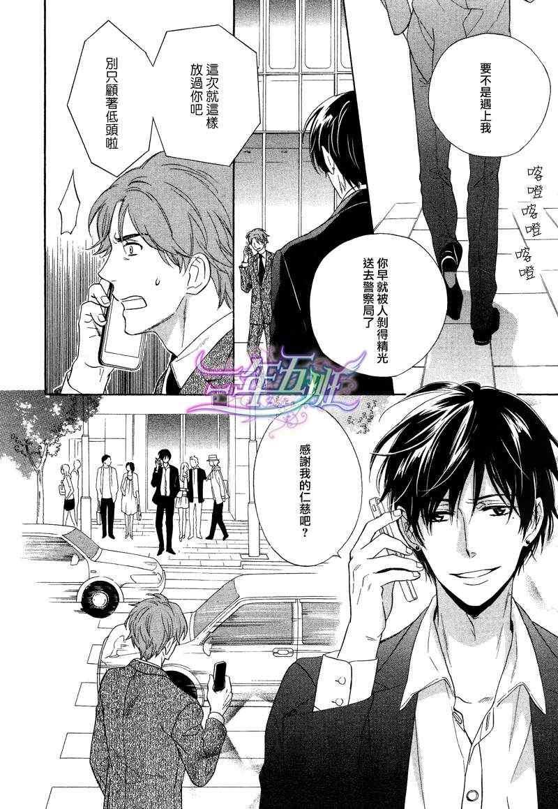谎言味道的他的吻[耽美]韩漫全集-第5话无删减无遮挡章节图片 