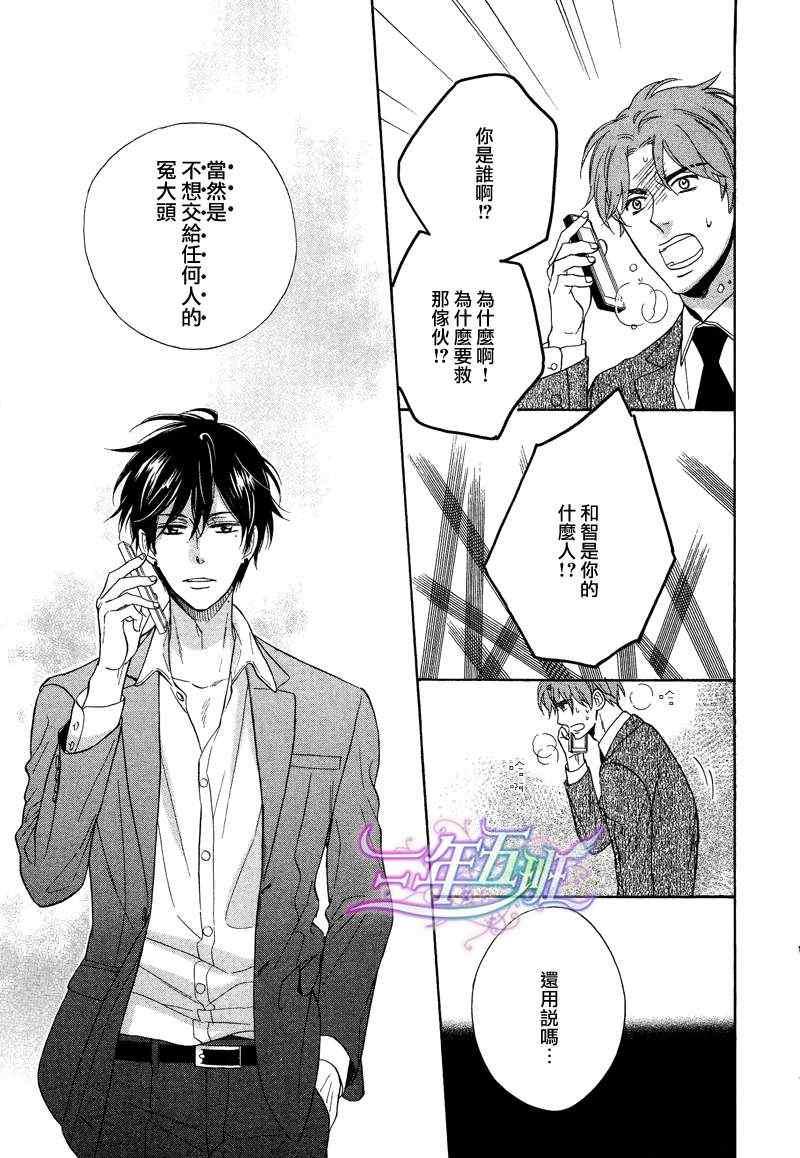 谎言味道的他的吻[耽美]韩漫全集-第5话无删减无遮挡章节图片 
