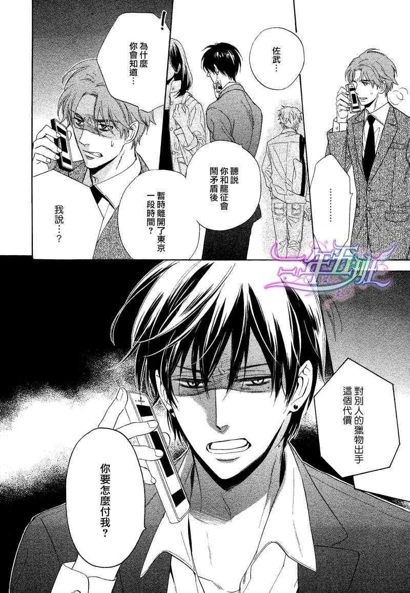 谎言味道的他的吻[耽美]韩漫全集-第5话无删减无遮挡章节图片 