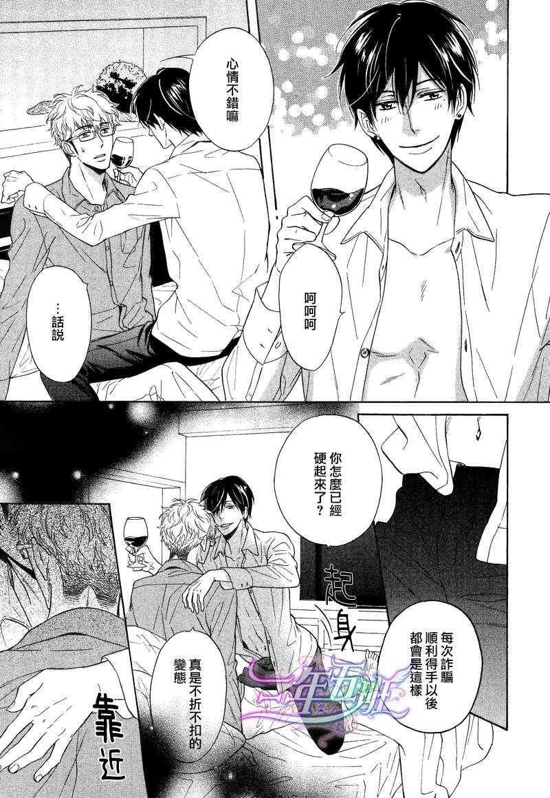 谎言味道的他的吻[耽美]韩漫全集-第5话无删减无遮挡章节图片 