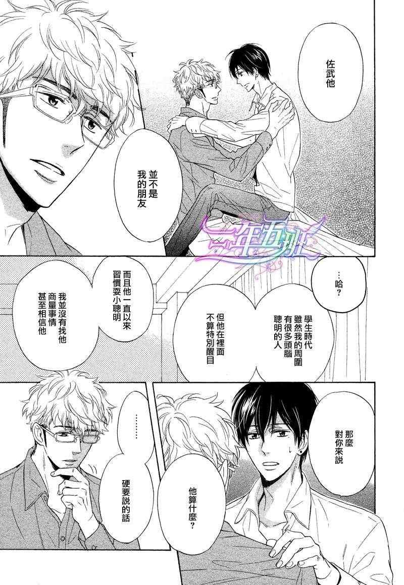 谎言味道的他的吻[耽美]韩漫全集-第5话无删减无遮挡章节图片 