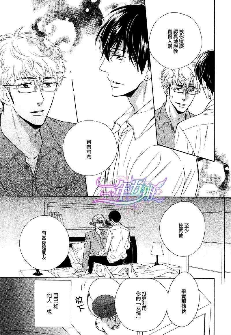 谎言味道的他的吻[耽美]韩漫全集-第5话无删减无遮挡章节图片 