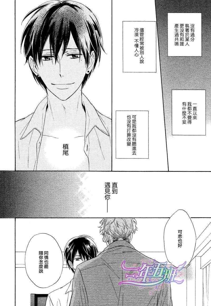 谎言味道的他的吻[耽美]韩漫全集-第5话无删减无遮挡章节图片 