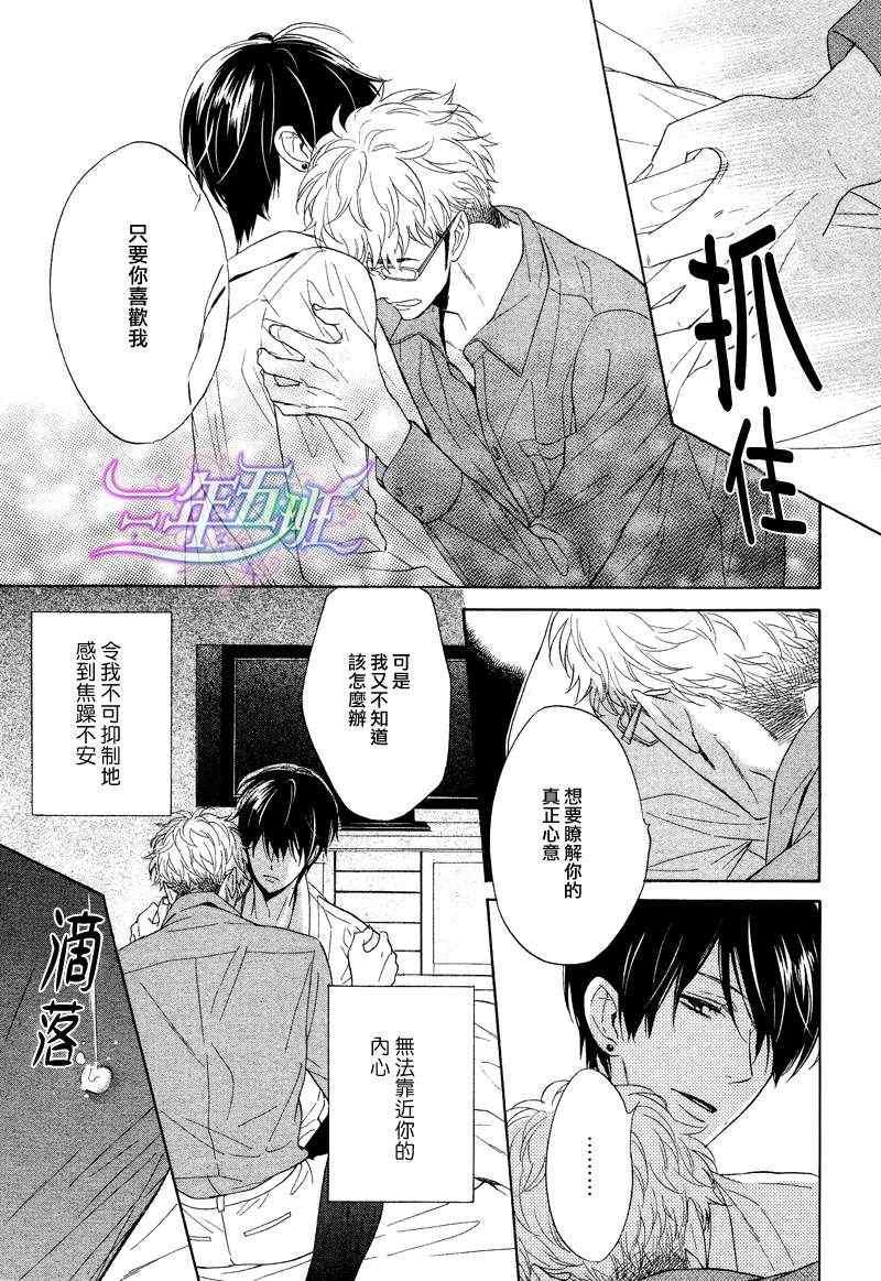 谎言味道的他的吻[耽美]韩漫全集-第5话无删减无遮挡章节图片 