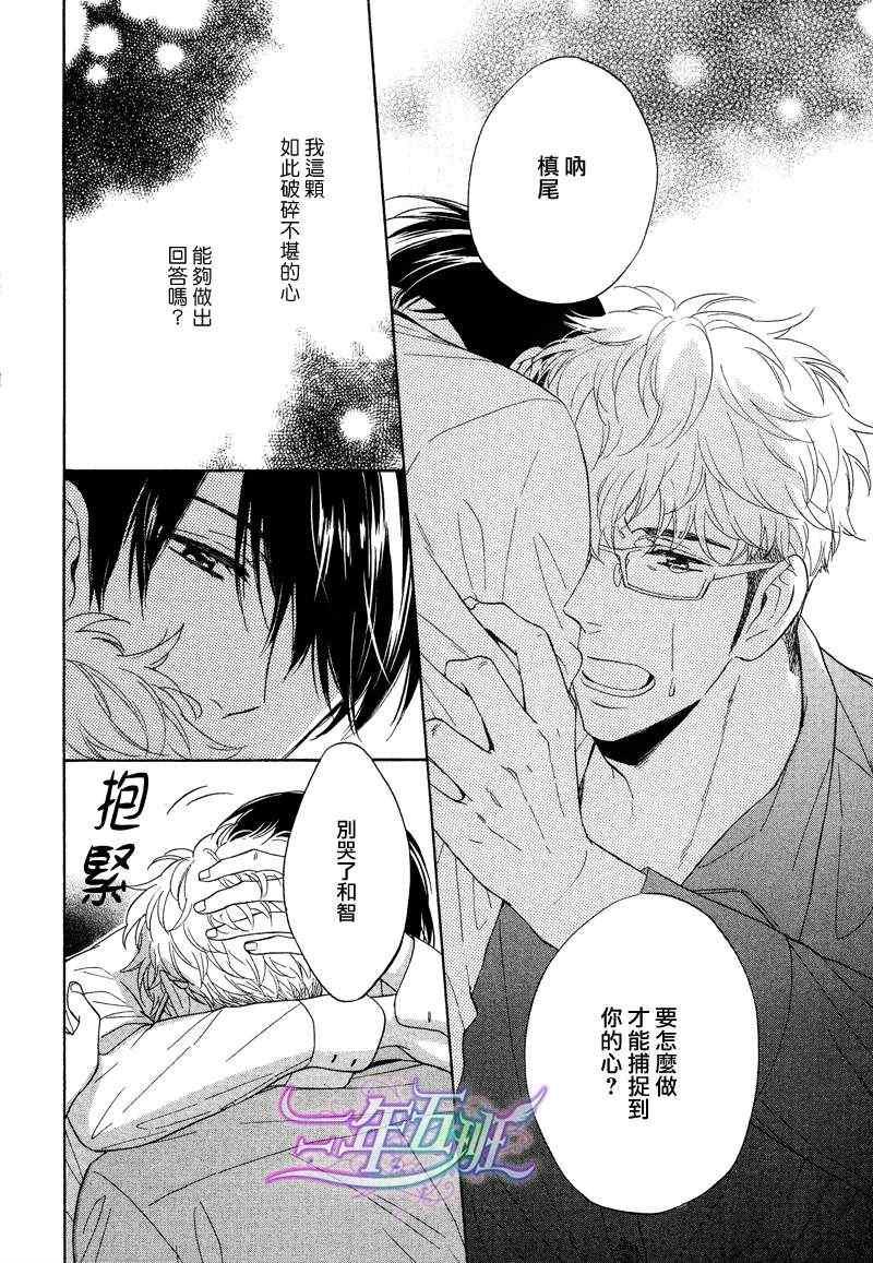 谎言味道的他的吻[耽美]韩漫全集-第5话无删减无遮挡章节图片 