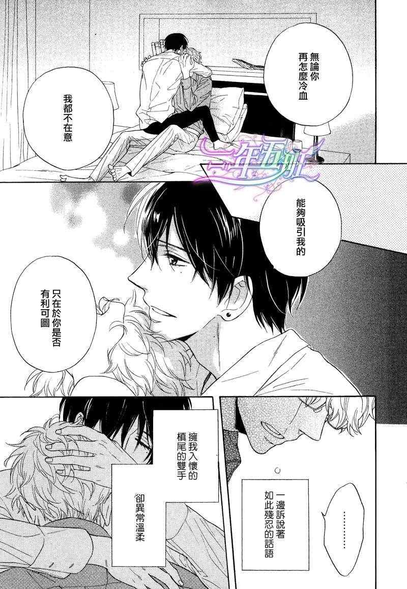 谎言味道的他的吻[耽美]韩漫全集-第5话无删减无遮挡章节图片 