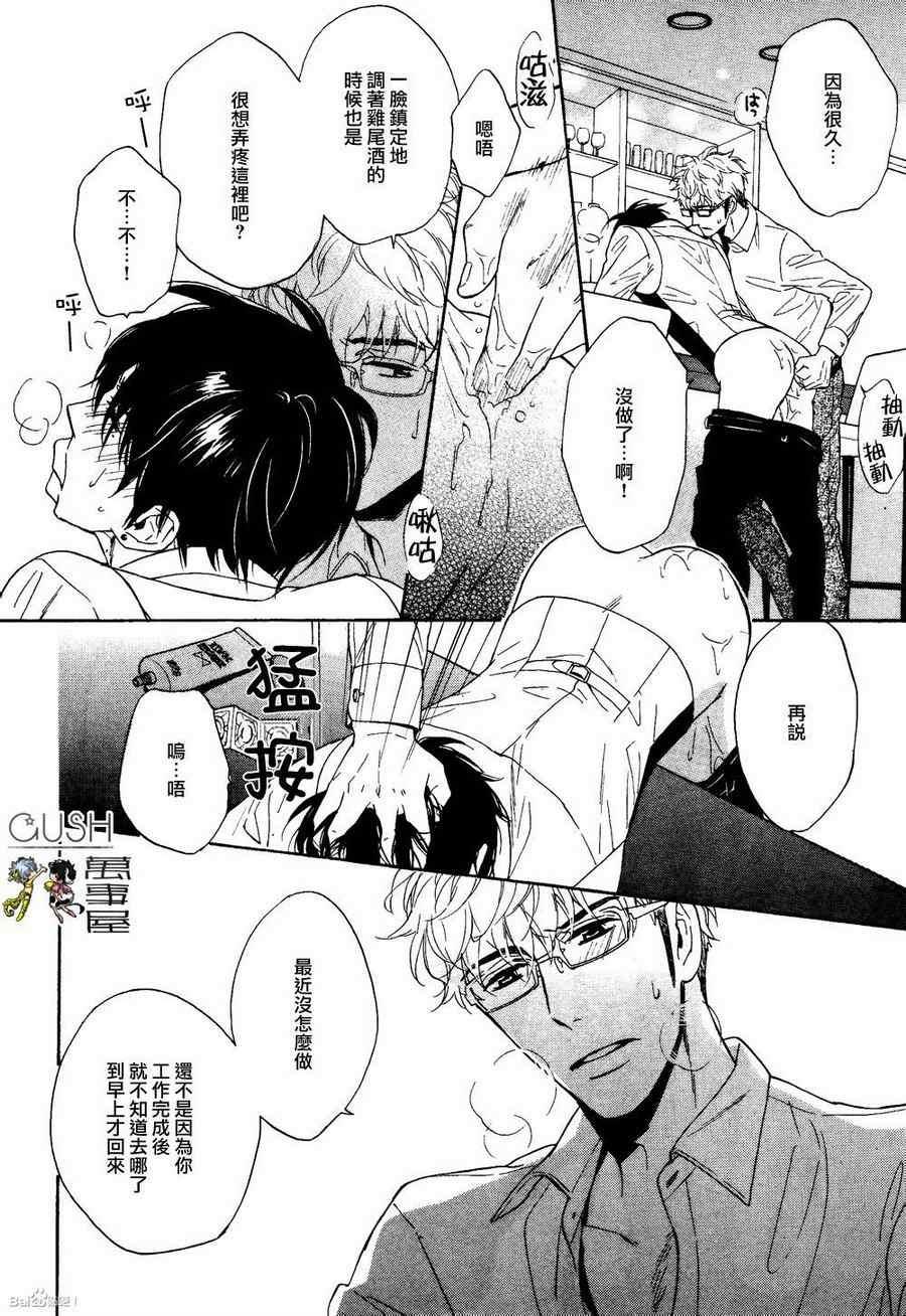 谎言味道的他的吻[耽美]韩漫全集-第6话无删减无遮挡章节图片 