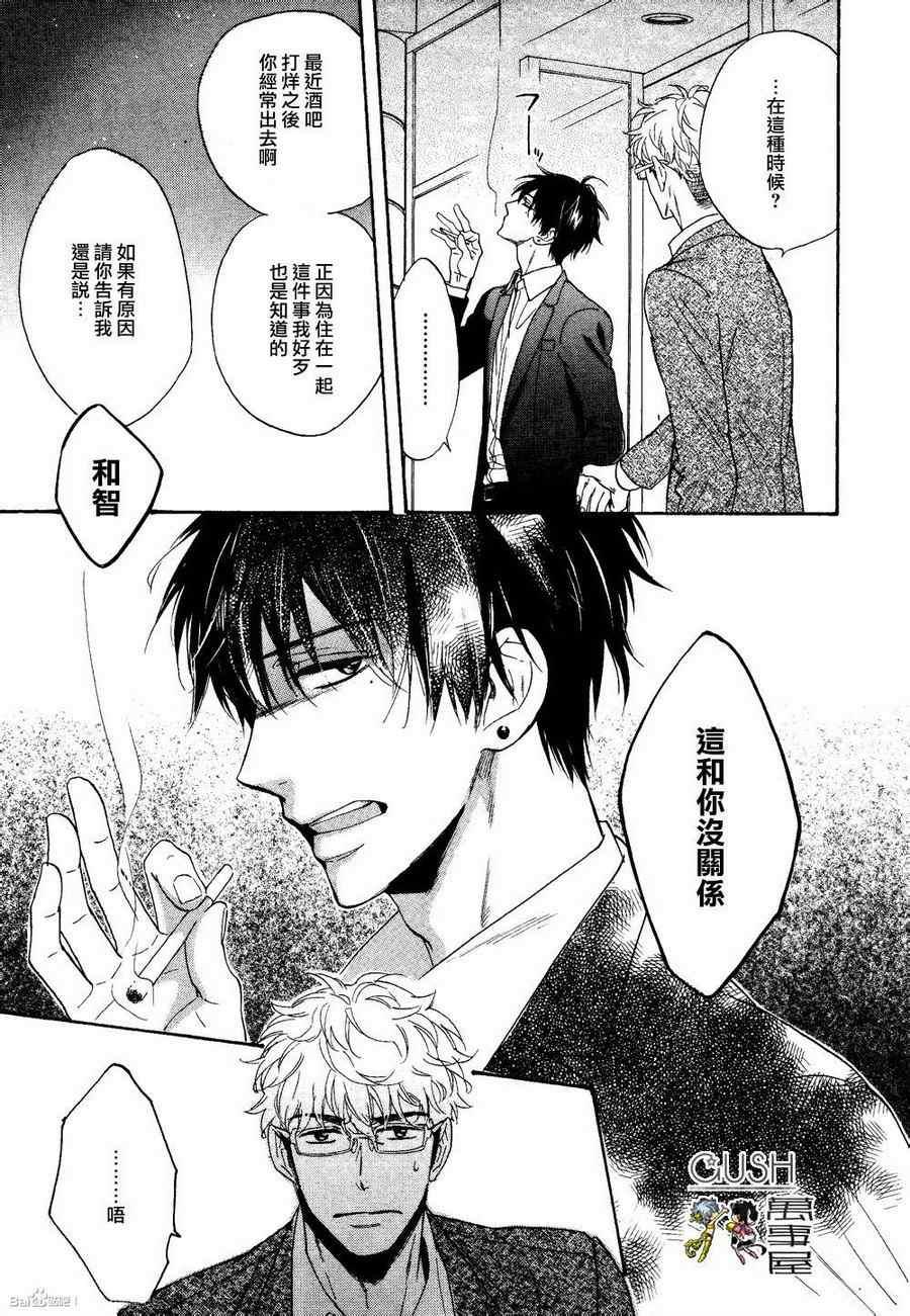 谎言味道的他的吻[耽美]韩漫全集-第6话无删减无遮挡章节图片 