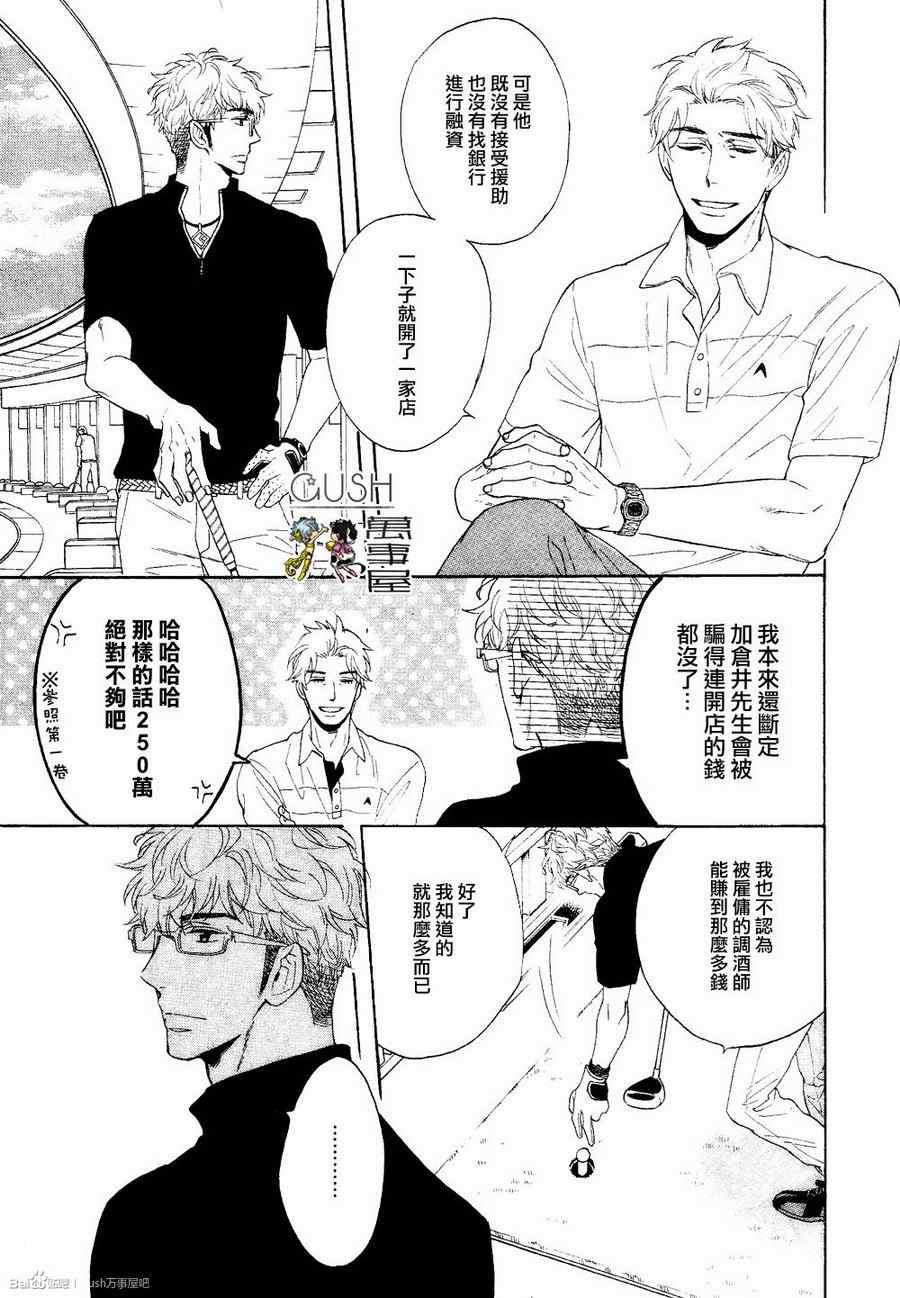 谎言味道的他的吻[耽美]韩漫全集-第6话无删减无遮挡章节图片 