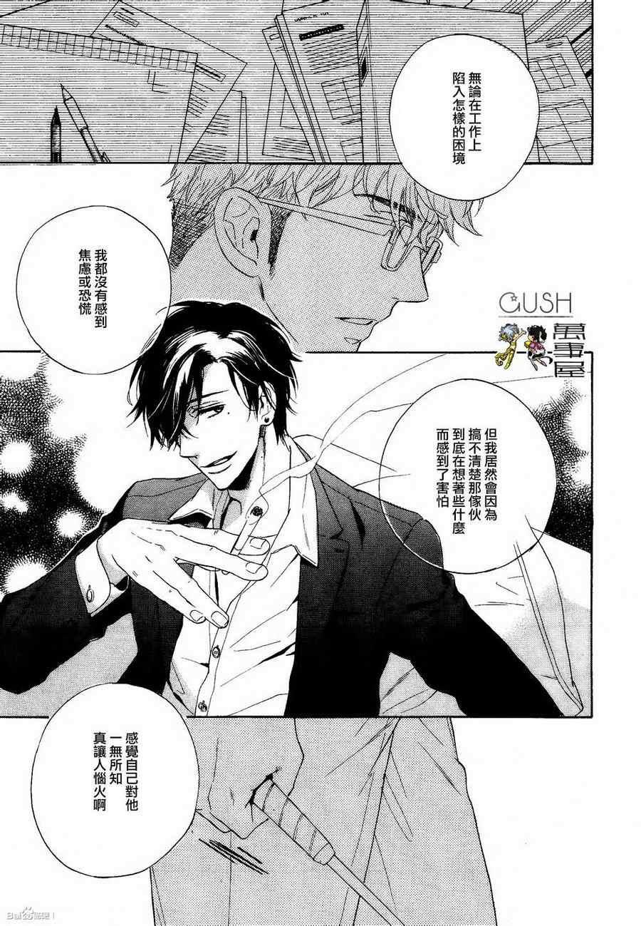 谎言味道的他的吻[耽美]韩漫全集-第6话无删减无遮挡章节图片 