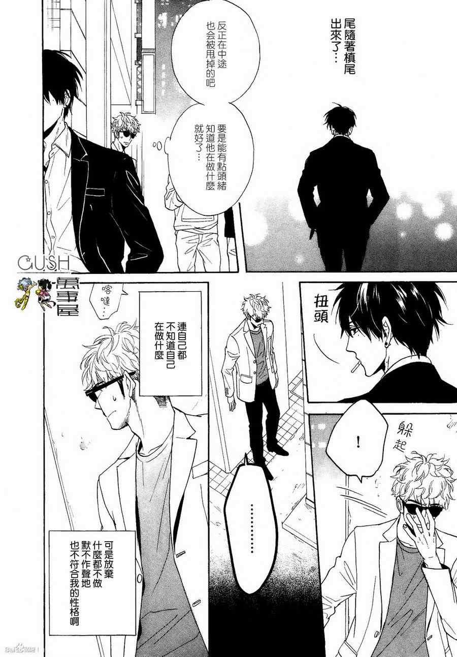 谎言味道的他的吻[耽美]韩漫全集-第6话无删减无遮挡章节图片 