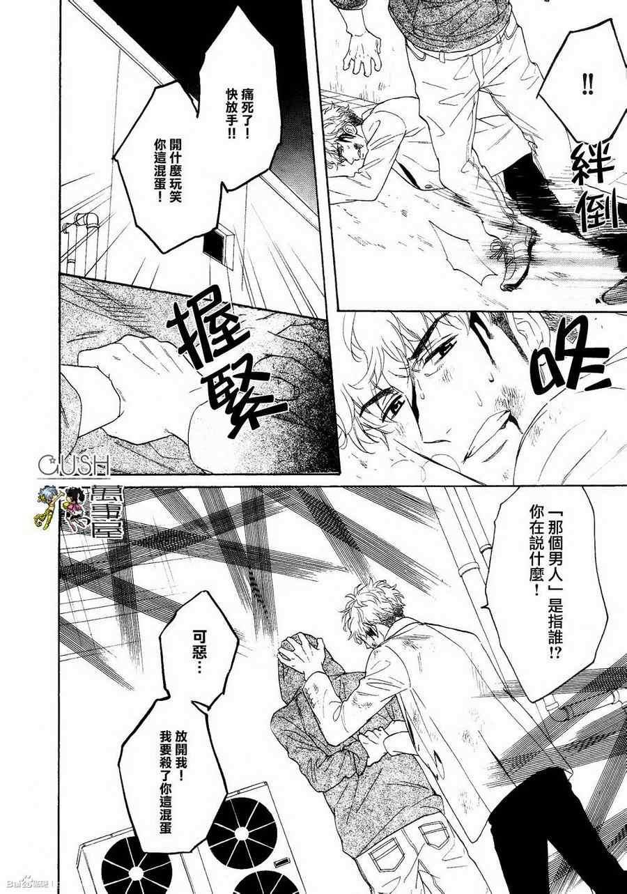 谎言味道的他的吻[耽美]韩漫全集-第6话无删减无遮挡章节图片 