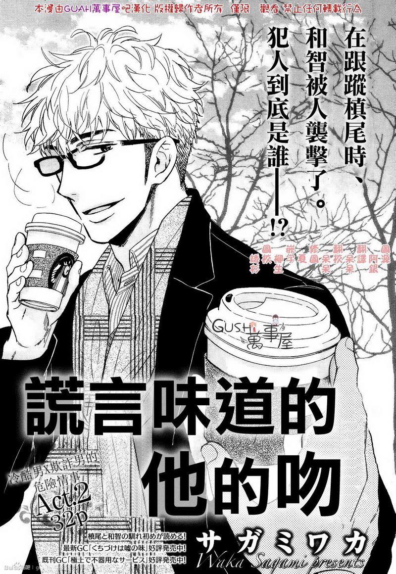 谎言味道的他的吻[耽美]韩漫全集-第7话无删减无遮挡章节图片 