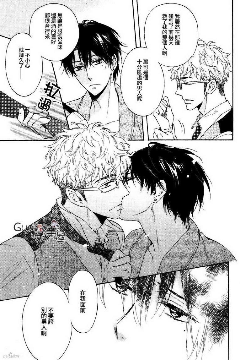 谎言味道的他的吻[耽美]韩漫全集-第7话无删减无遮挡章节图片 