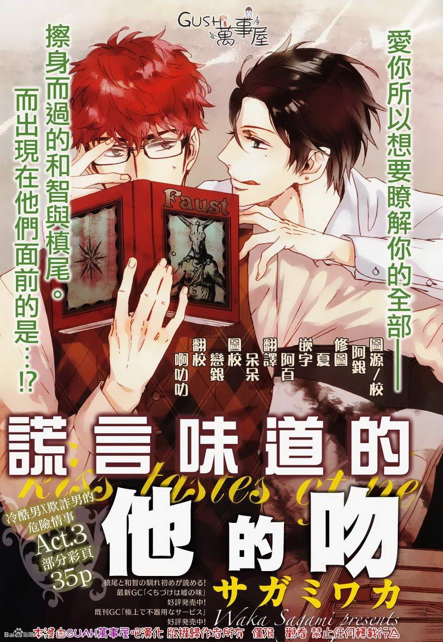谎言味道的他的吻[耽美]韩漫全集-第8话无删减无遮挡章节图片 