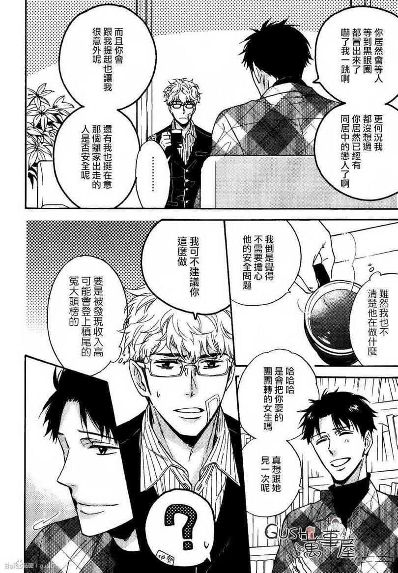 谎言味道的他的吻[耽美]韩漫全集-第8话无删减无遮挡章节图片 