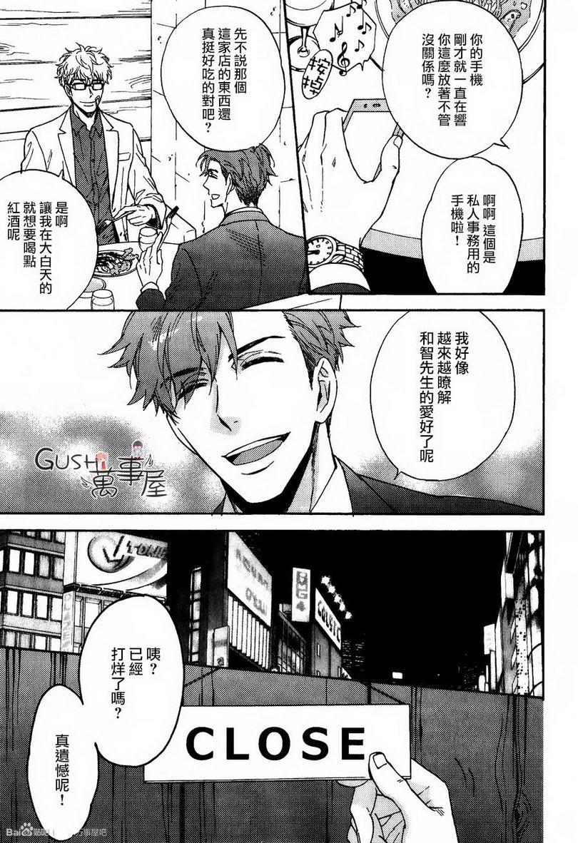 谎言味道的他的吻[耽美]韩漫全集-第8话无删减无遮挡章节图片 