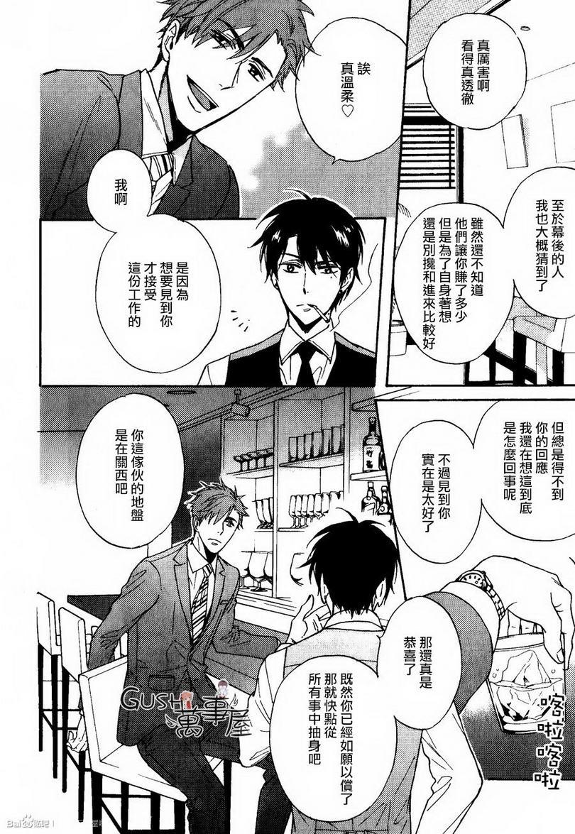 谎言味道的他的吻[耽美]韩漫全集-第8话无删减无遮挡章节图片 