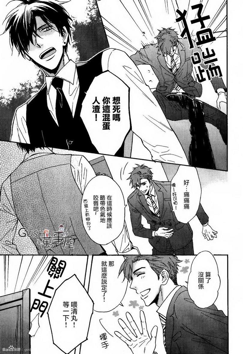 谎言味道的他的吻[耽美]韩漫全集-第8话无删减无遮挡章节图片 