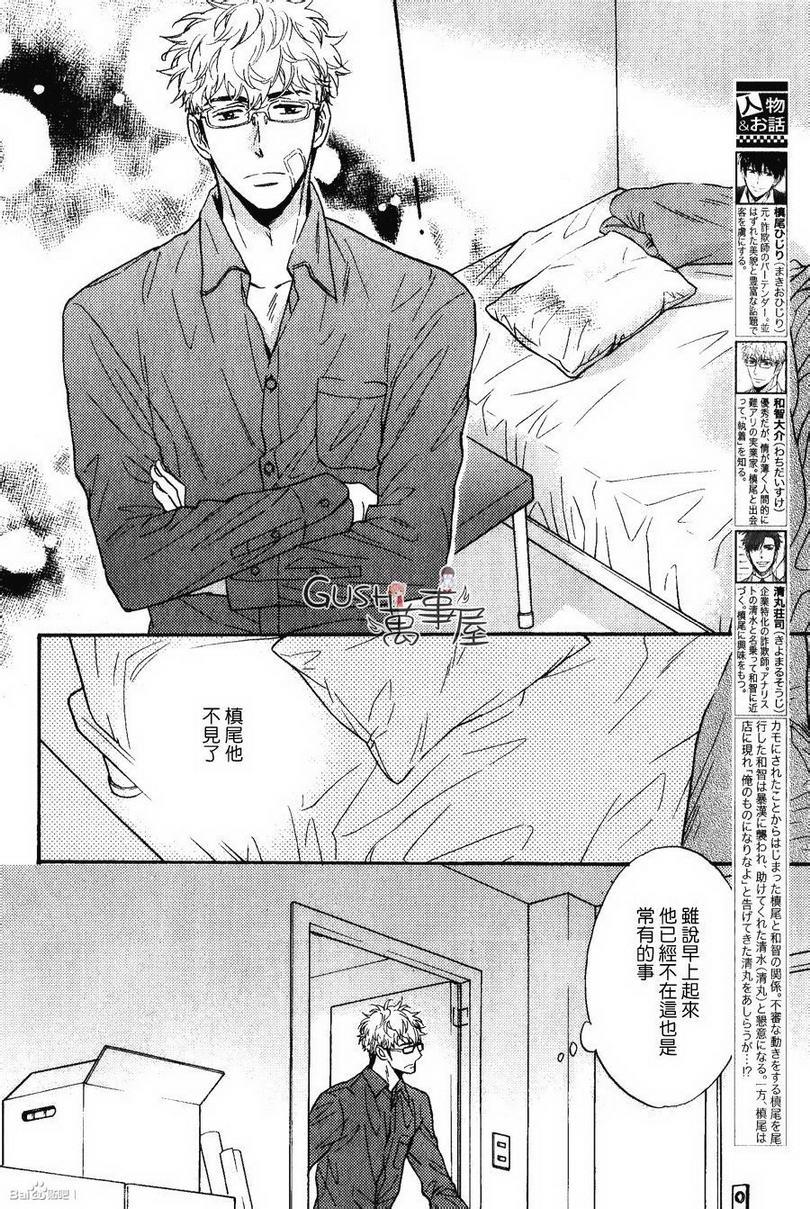 谎言味道的他的吻[耽美]韩漫全集-第9话无删减无遮挡章节图片 