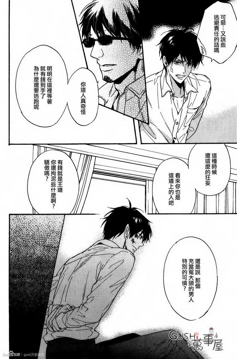 谎言味道的他的吻[耽美]韩漫全集-第9话无删减无遮挡章节图片 