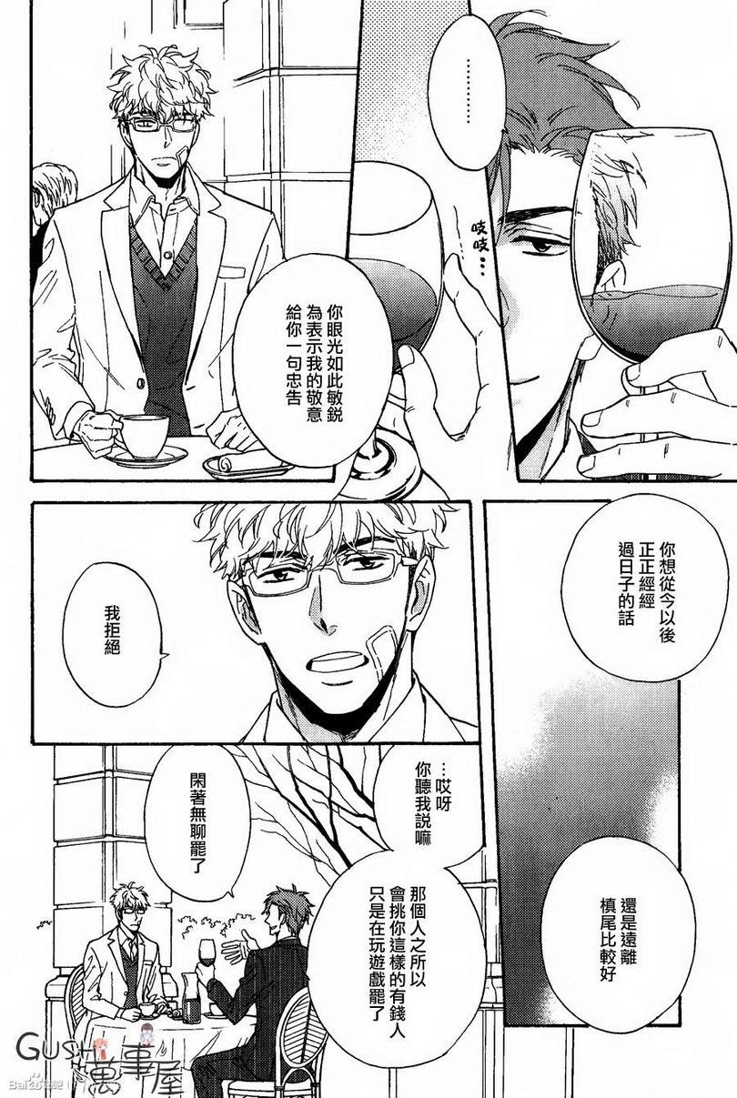 谎言味道的他的吻[耽美]韩漫全集-第9话无删减无遮挡章节图片 