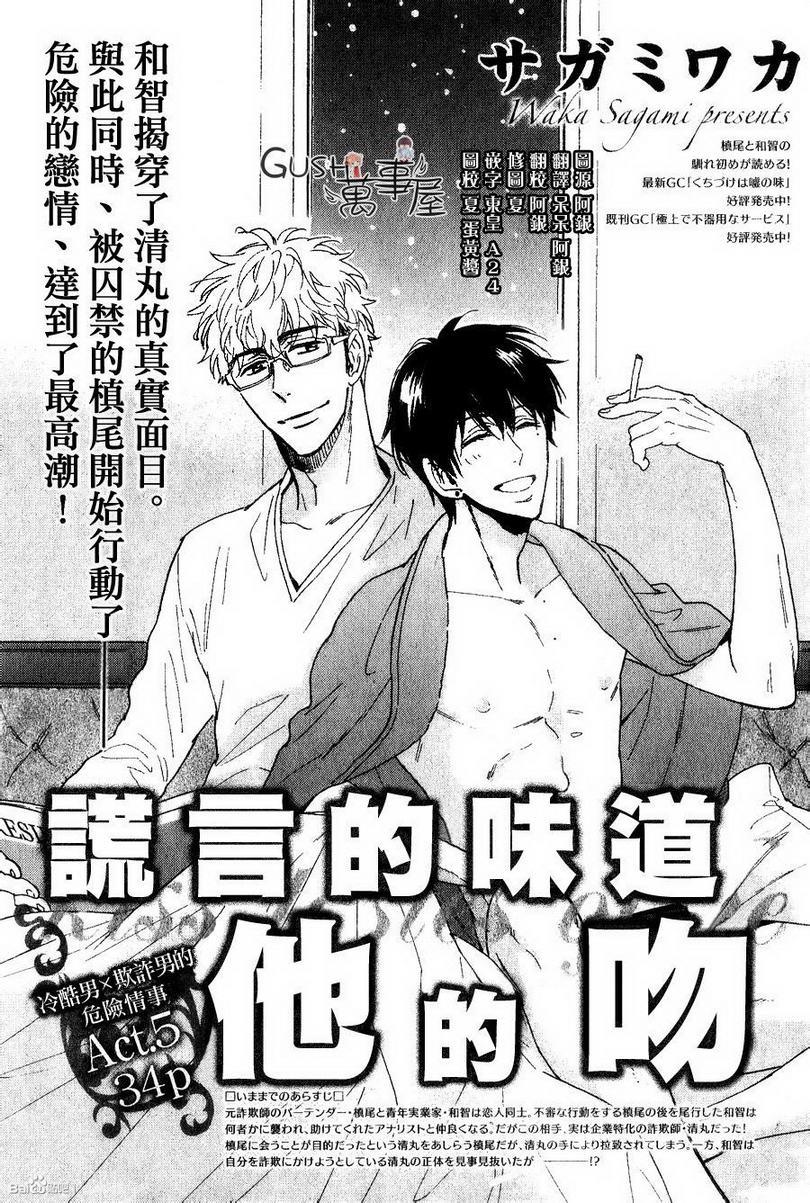 谎言味道的他的吻[耽美]韩漫全集-第10话无删减无遮挡章节图片 