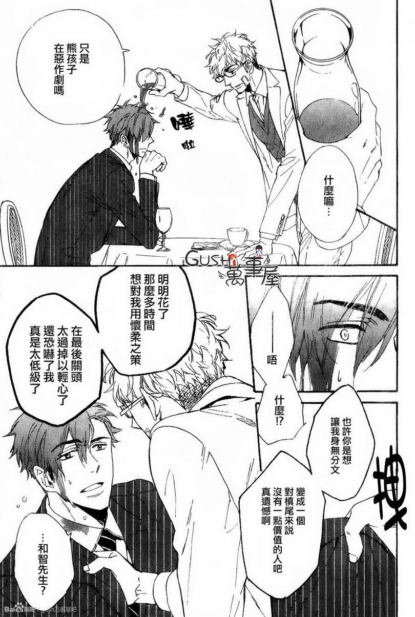 谎言味道的他的吻[耽美]韩漫全集-第10话无删减无遮挡章节图片 