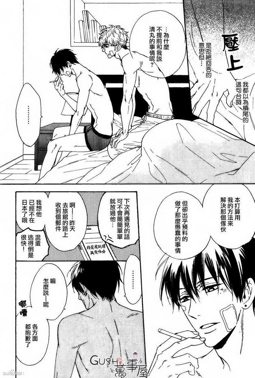 谎言味道的他的吻[耽美]韩漫全集-第10话无删减无遮挡章节图片 