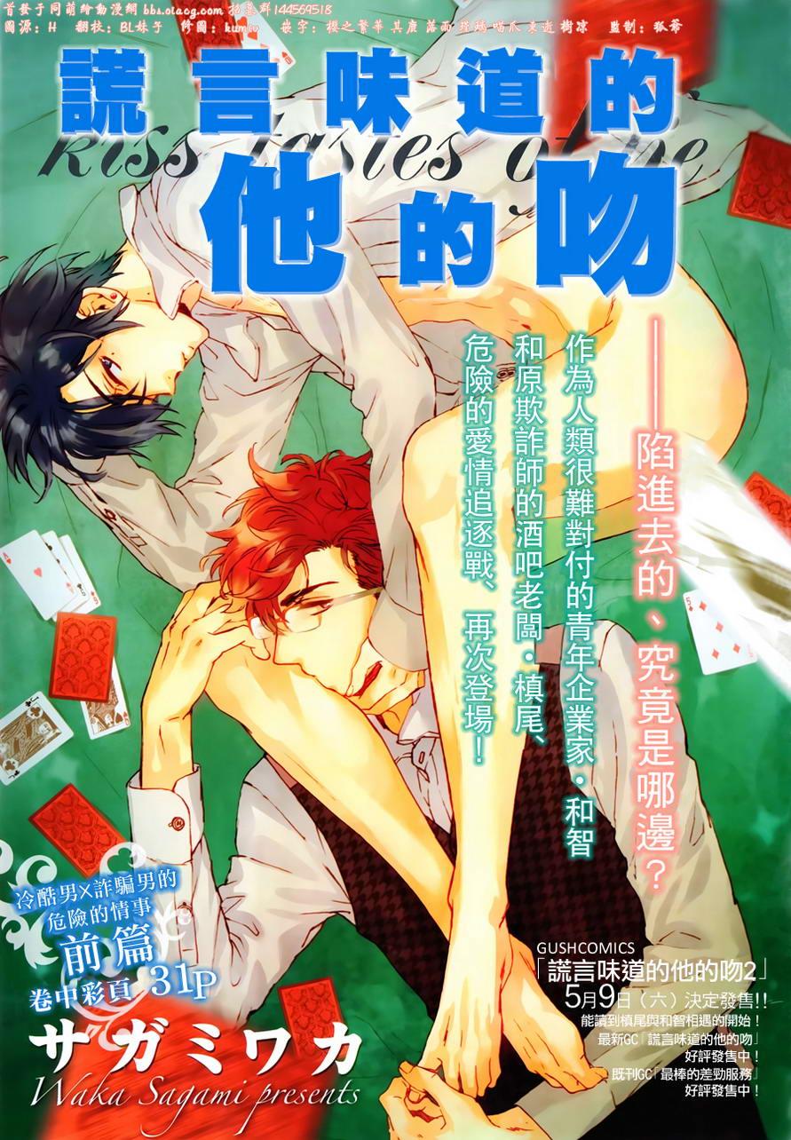 谎言味道的他的吻[耽美]韩漫全集-第11话无删减无遮挡章节图片 