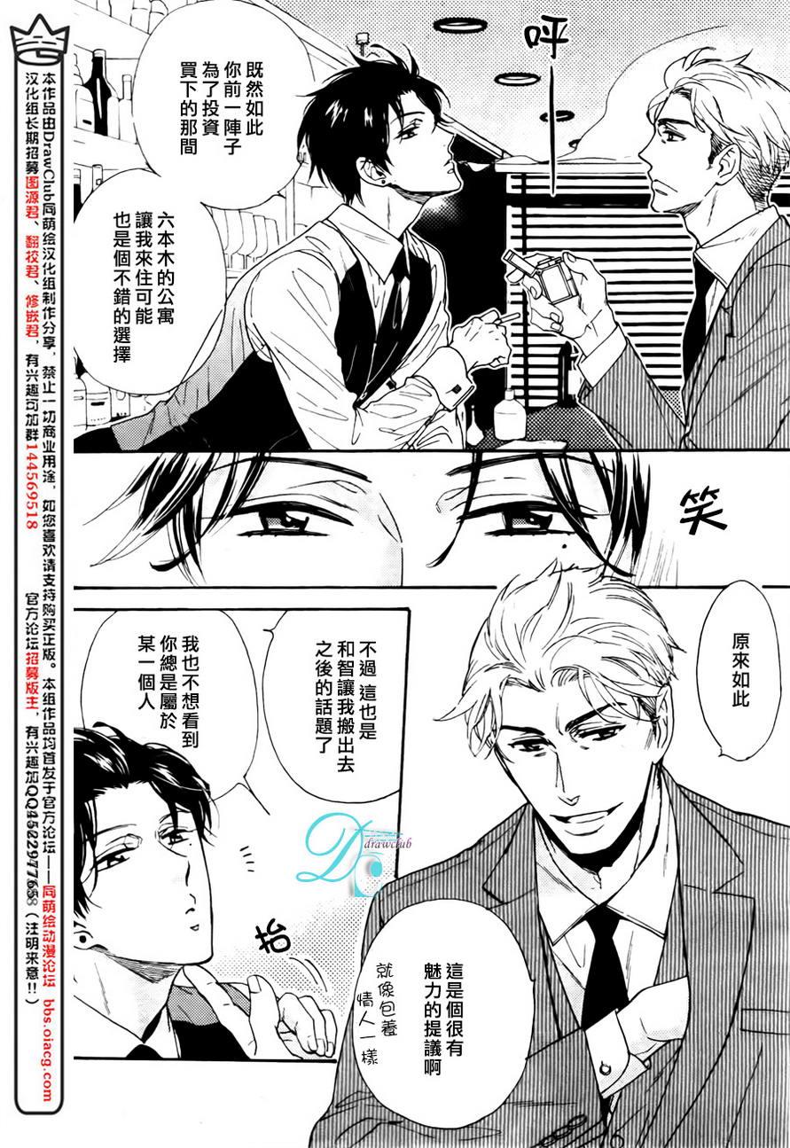 谎言味道的他的吻[耽美]韩漫全集-第11话无删减无遮挡章节图片 