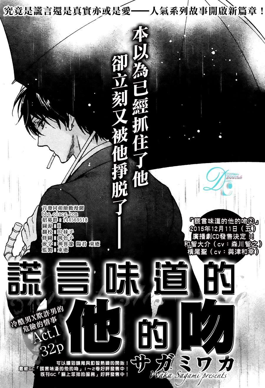 谎言味道的他的吻[耽美]韩漫全集-第13话无删减无遮挡章节图片 