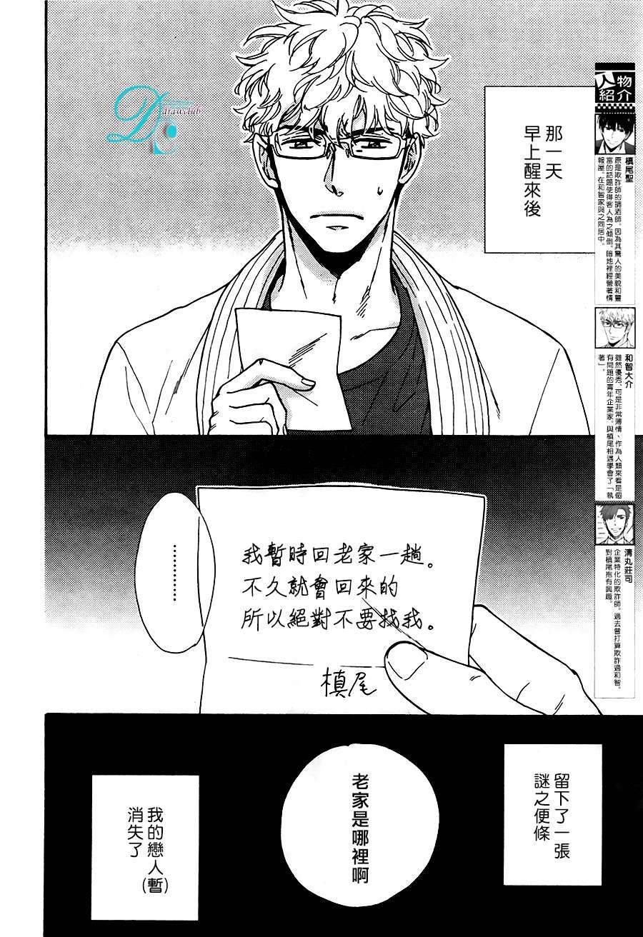 谎言味道的他的吻[耽美]韩漫全集-第13话无删减无遮挡章节图片 