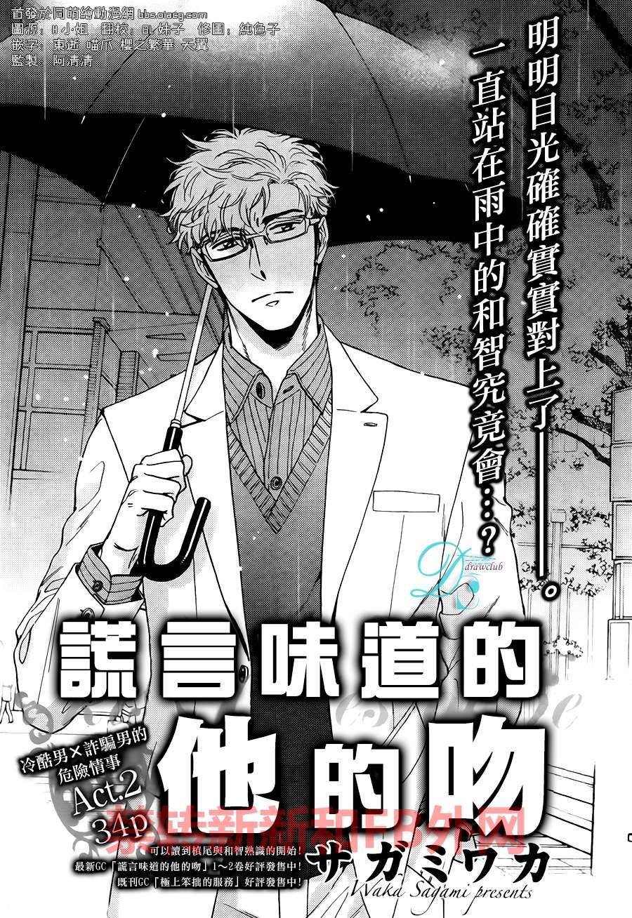谎言味道的他的吻[耽美]韩漫全集-第14话无删减无遮挡章节图片 