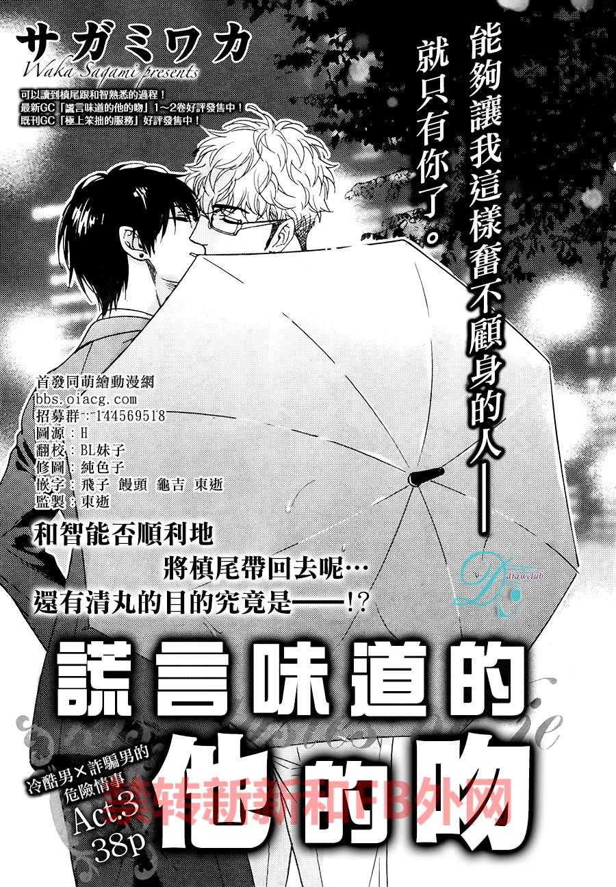 谎言味道的他的吻[耽美]韩漫全集-第15话无删减无遮挡章节图片 