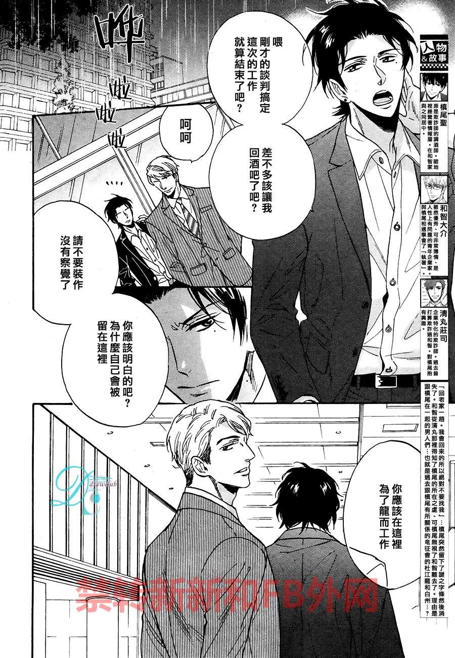 谎言味道的他的吻[耽美]韩漫全集-第15话无删减无遮挡章节图片 