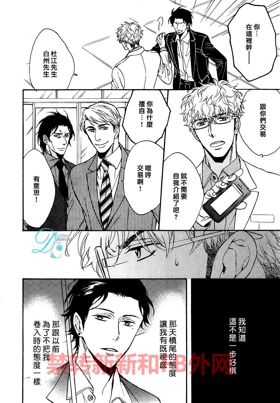 谎言味道的他的吻[耽美]韩漫全集-第15话无删减无遮挡章节图片 