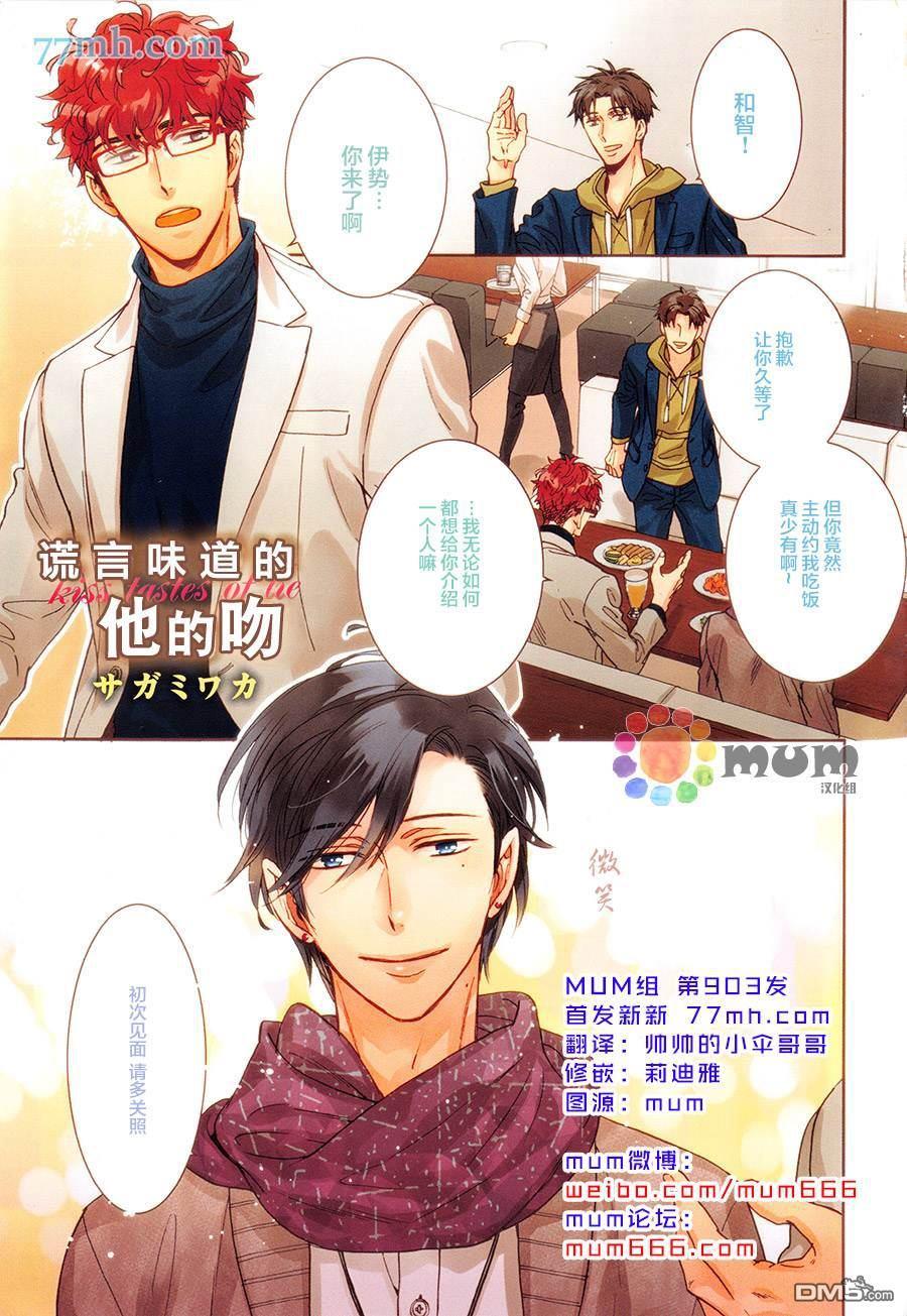 谎言味道的他的吻[耽美]韩漫全集-第16话无删减无遮挡章节图片 