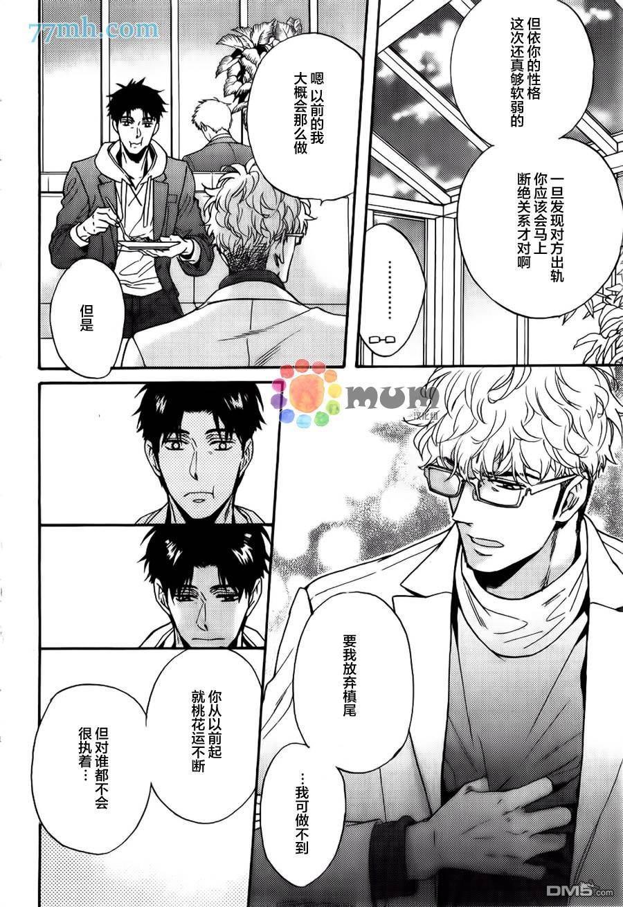谎言味道的他的吻[耽美]韩漫全集-第16话无删减无遮挡章节图片 