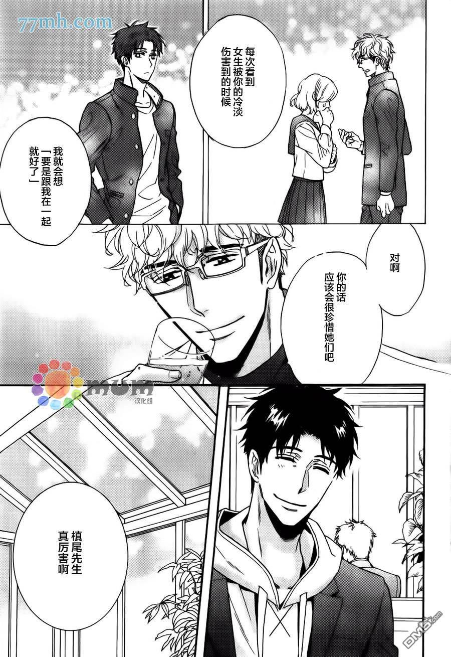 谎言味道的他的吻[耽美]韩漫全集-第16话无删减无遮挡章节图片 