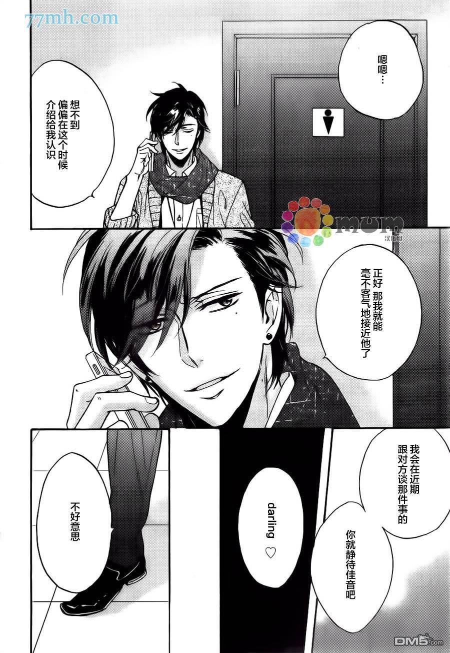 谎言味道的他的吻[耽美]韩漫全集-第16话无删减无遮挡章节图片 