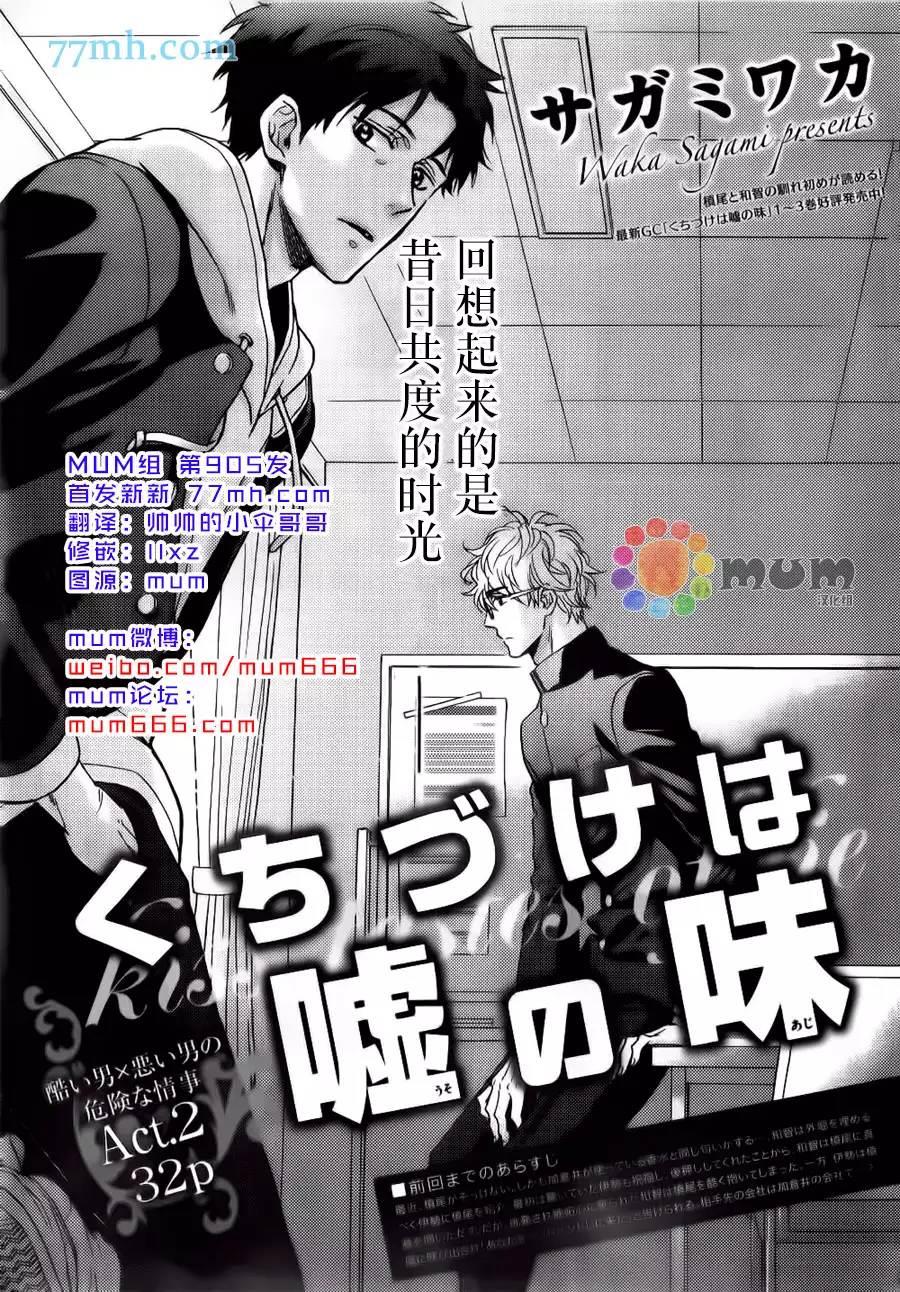 谎言味道的他的吻[耽美]韩漫全集-第17话无删减无遮挡章节图片 