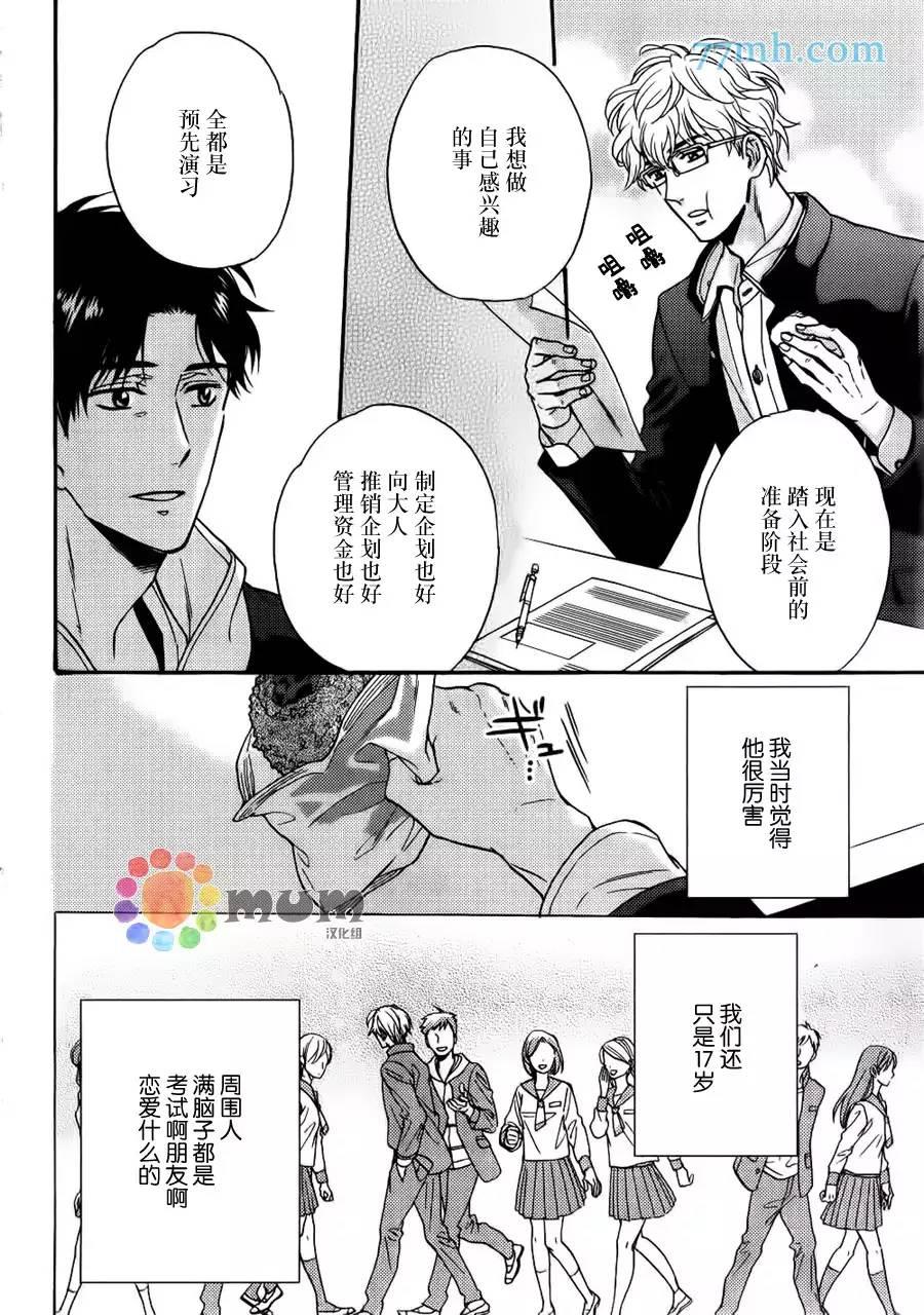 谎言味道的他的吻[耽美]韩漫全集-第17话无删减无遮挡章节图片 