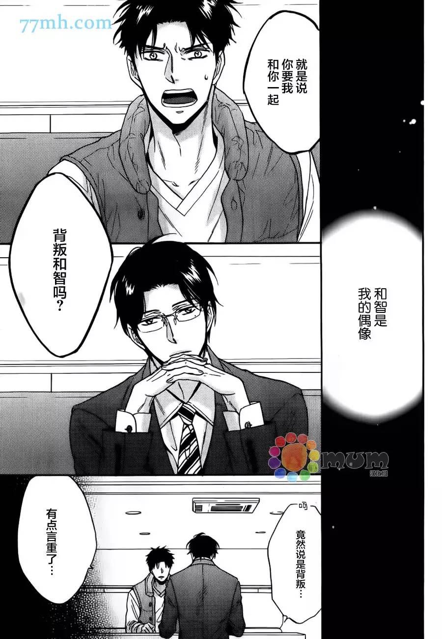 谎言味道的他的吻[耽美]韩漫全集-第17话无删减无遮挡章节图片 