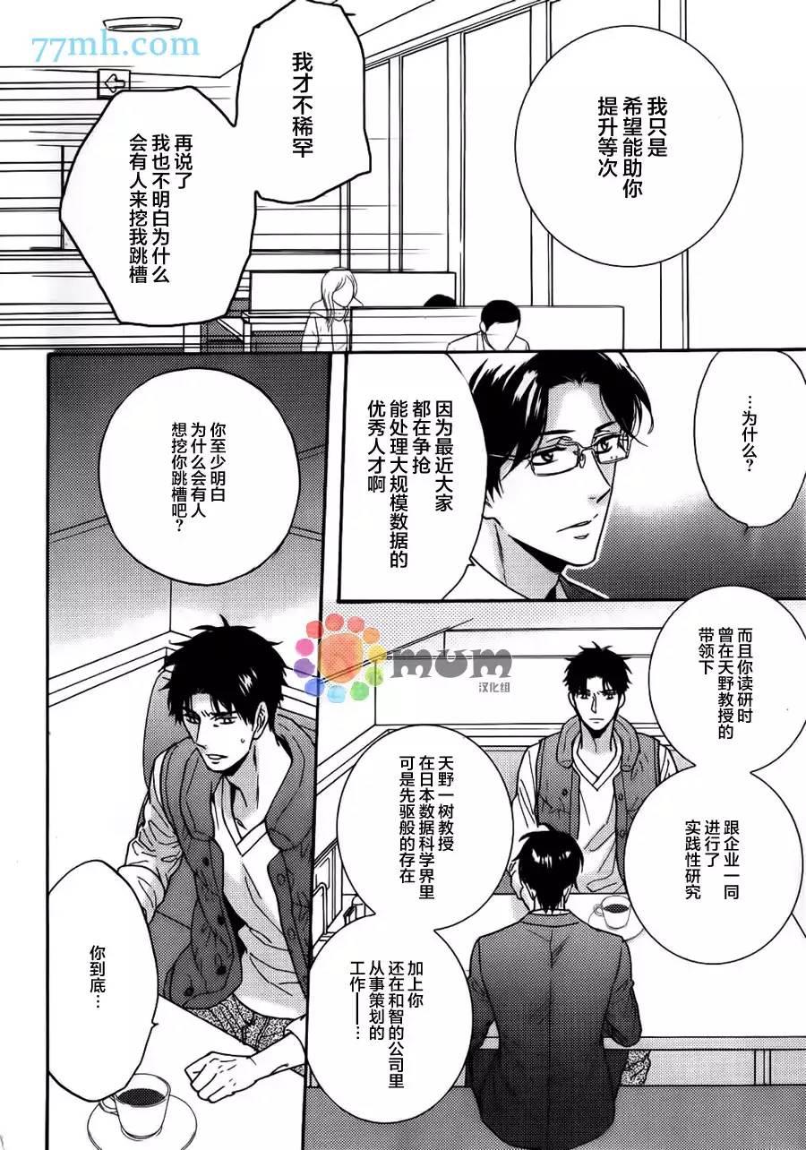 谎言味道的他的吻[耽美]韩漫全集-第17话无删减无遮挡章节图片 