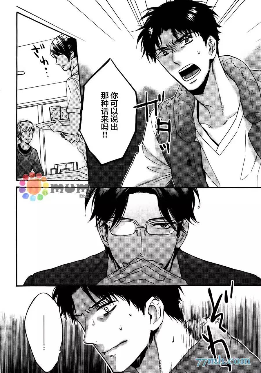 谎言味道的他的吻[耽美]韩漫全集-第17话无删减无遮挡章节图片 