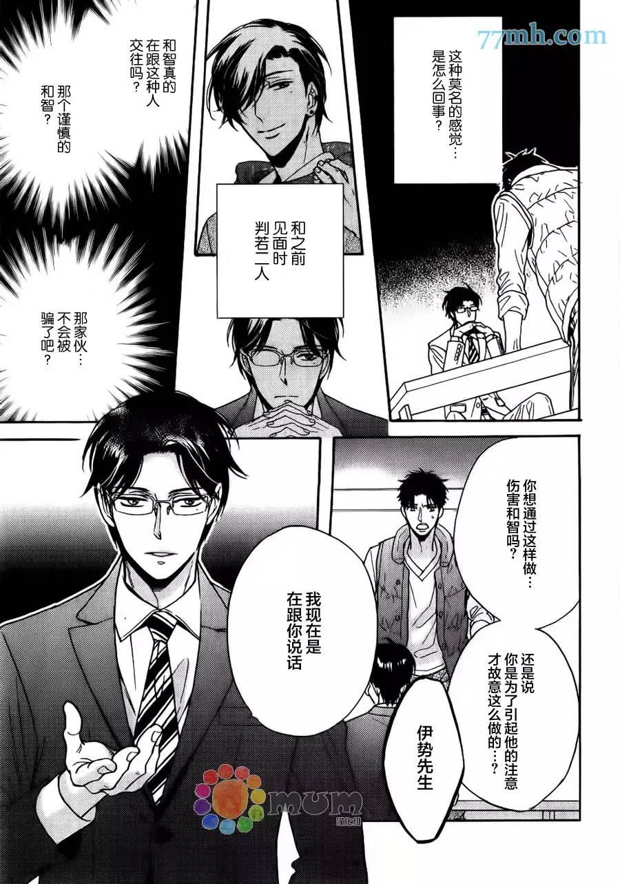 谎言味道的他的吻[耽美]韩漫全集-第17话无删减无遮挡章节图片 