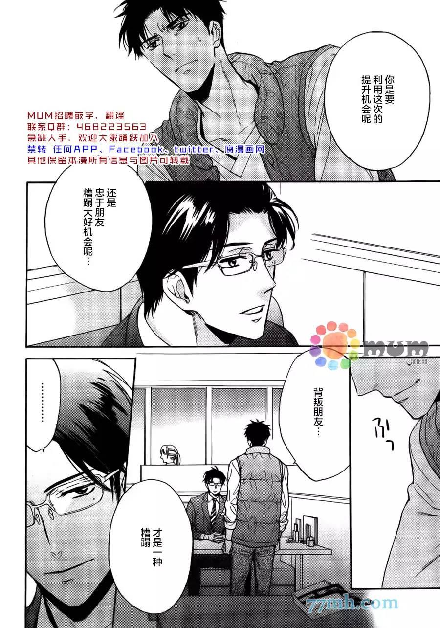 谎言味道的他的吻[耽美]韩漫全集-第17话无删减无遮挡章节图片 