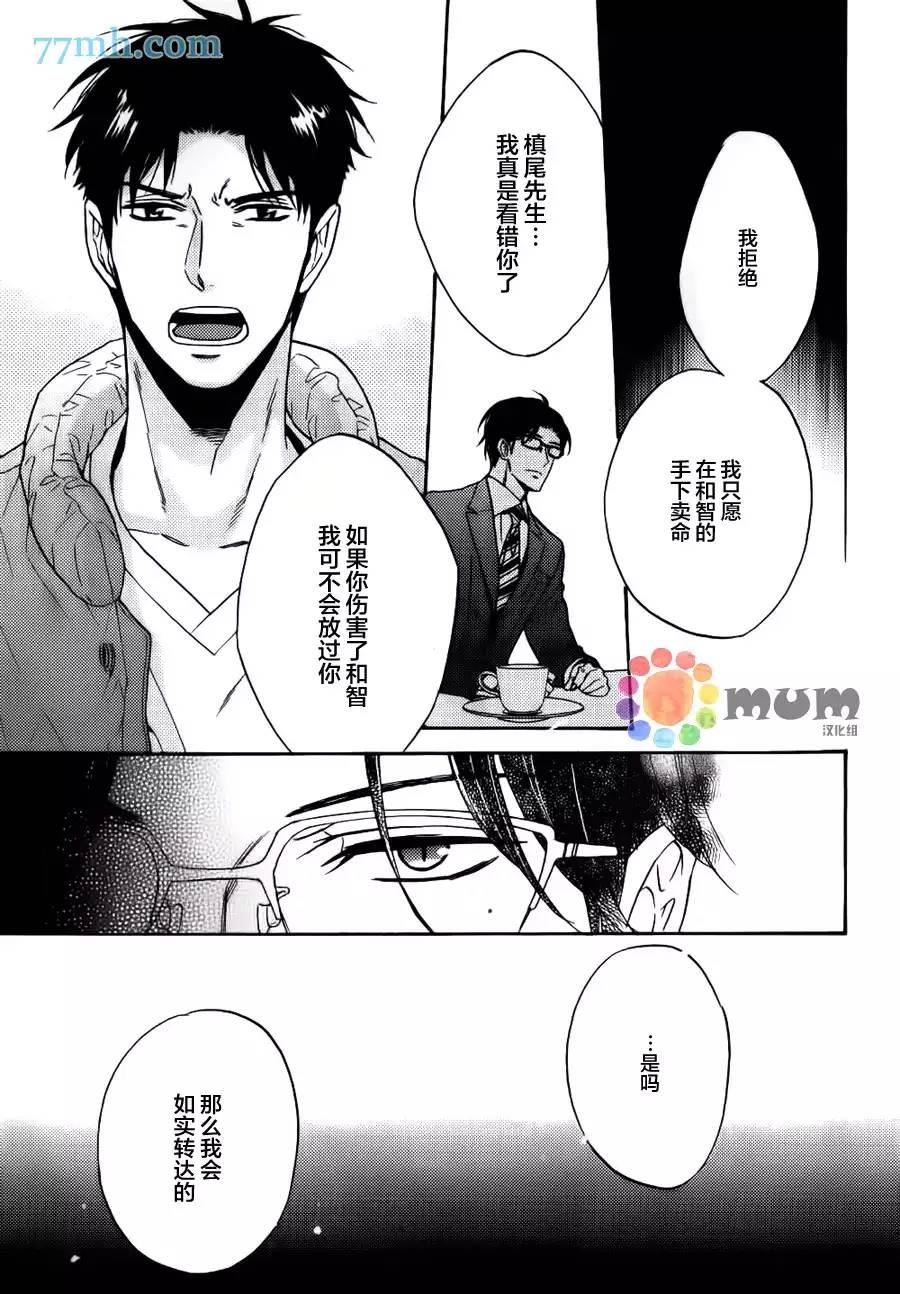 谎言味道的他的吻[耽美]韩漫全集-第17话无删减无遮挡章节图片 