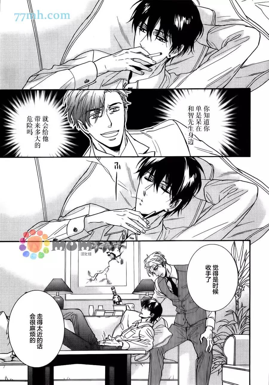 谎言味道的他的吻[耽美]韩漫全集-第17话无删减无遮挡章节图片 